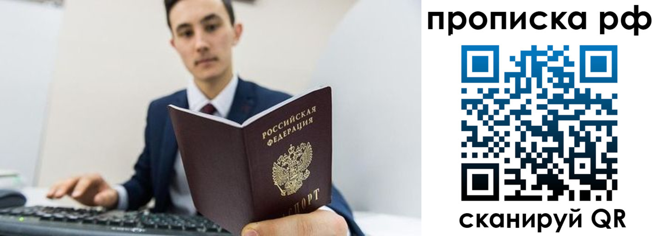 прописка 2025 в Краснодаре