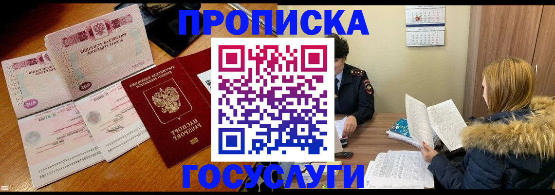 прописка в Краснодаре
