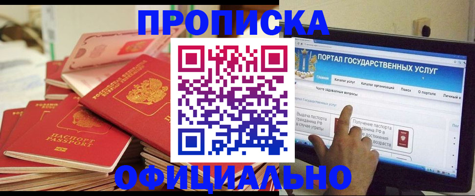 прописка для работы в Краснодаре