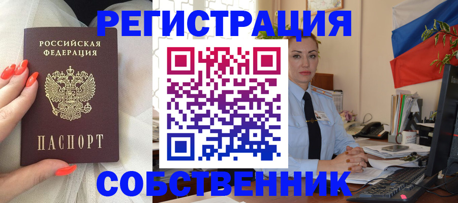 временная регистрация собственник в Краснодаре