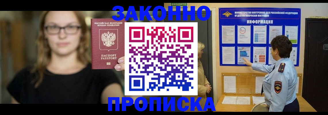 прописка 2025 в Краснодаре