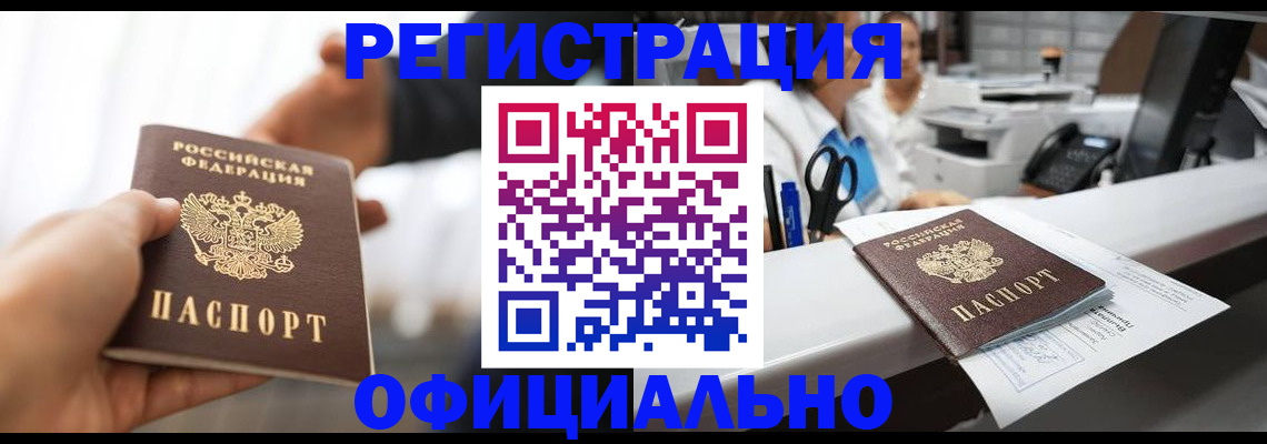 прописка в квартире в Краснодаре